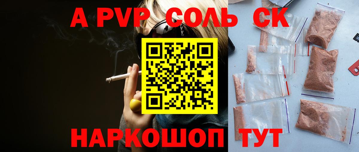 Альфа ПВП крисы CK Советский