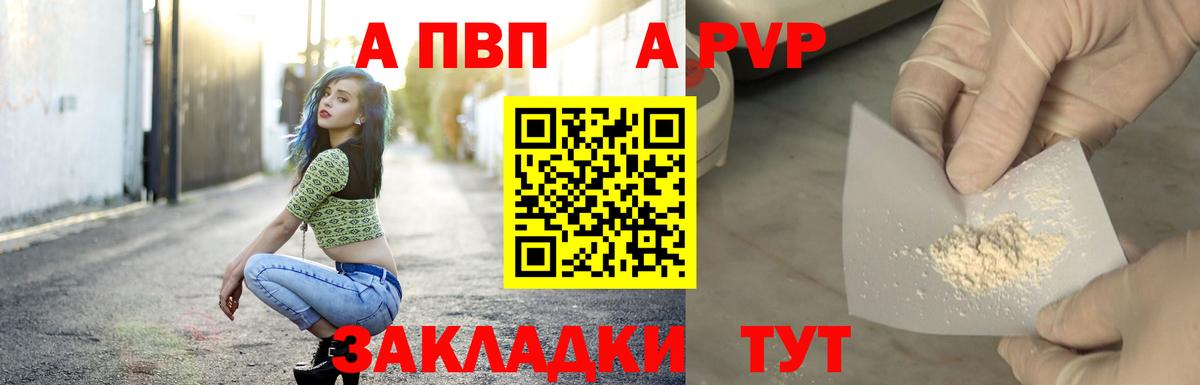 Alpha-PVP мука  Вход с VPN  Советский  Alpha-PVP кристаллы  Alpha-PVP VHQ 