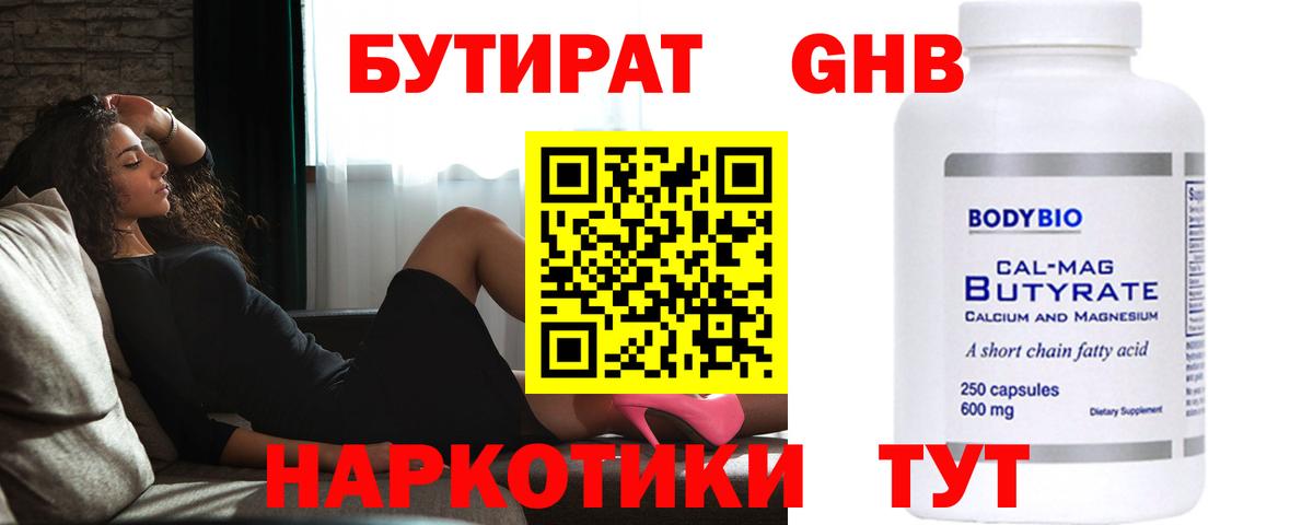 БУТИРАТ жидкий экстази  Вход с VPN  Советский 