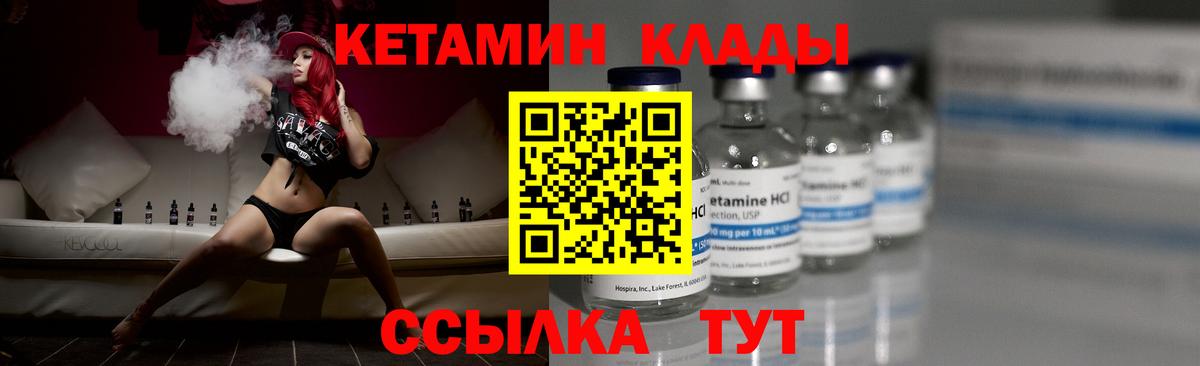 Кетамин VHQ  Вход с VPN  Советский  Кетамин ketamine 