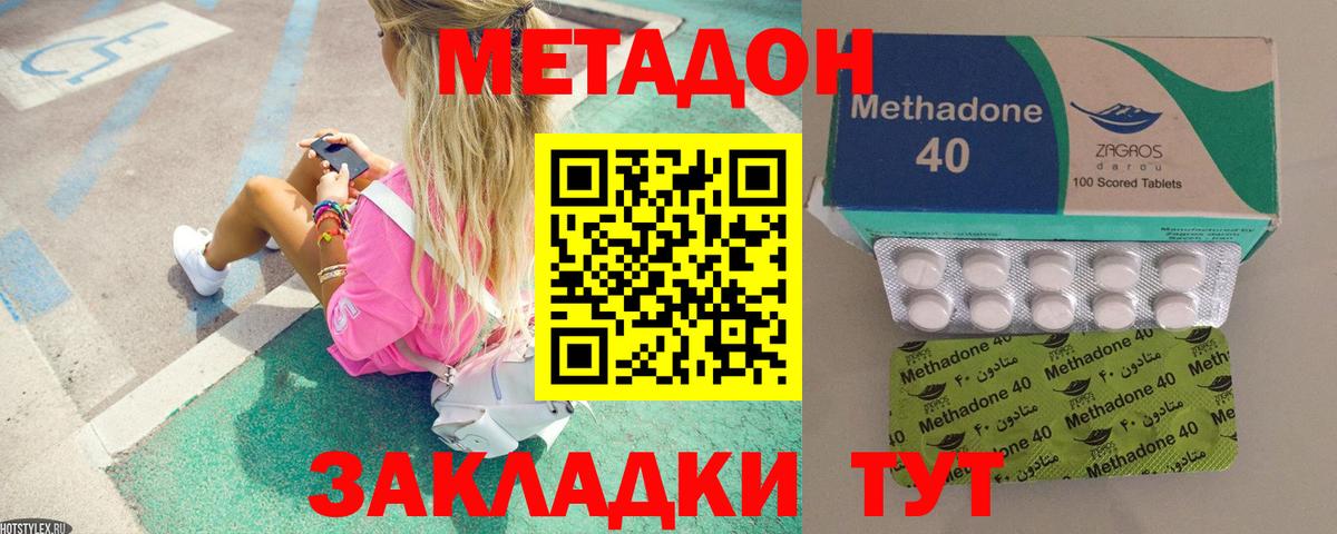 Метадон кристалл  hydra вход  Советский  Вход с VPN  Метадон мёд 
