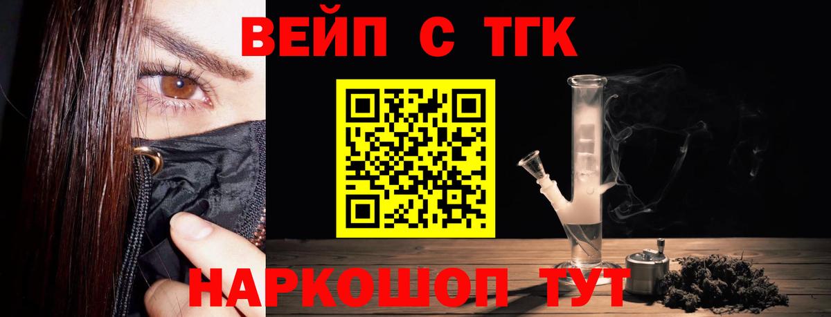 Советский  ТГК вейп  Вход с VPN  ТГК гашишное масло 